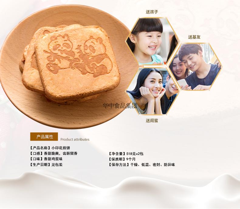 印花煎饼(518g)