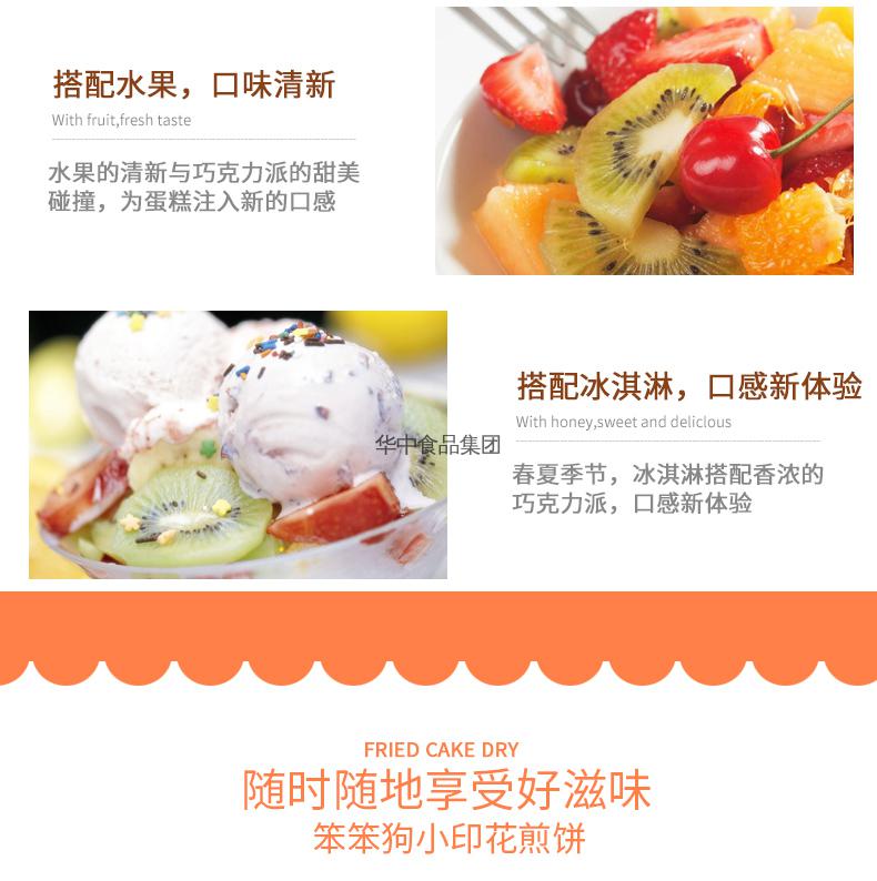 印花煎饼(518g)