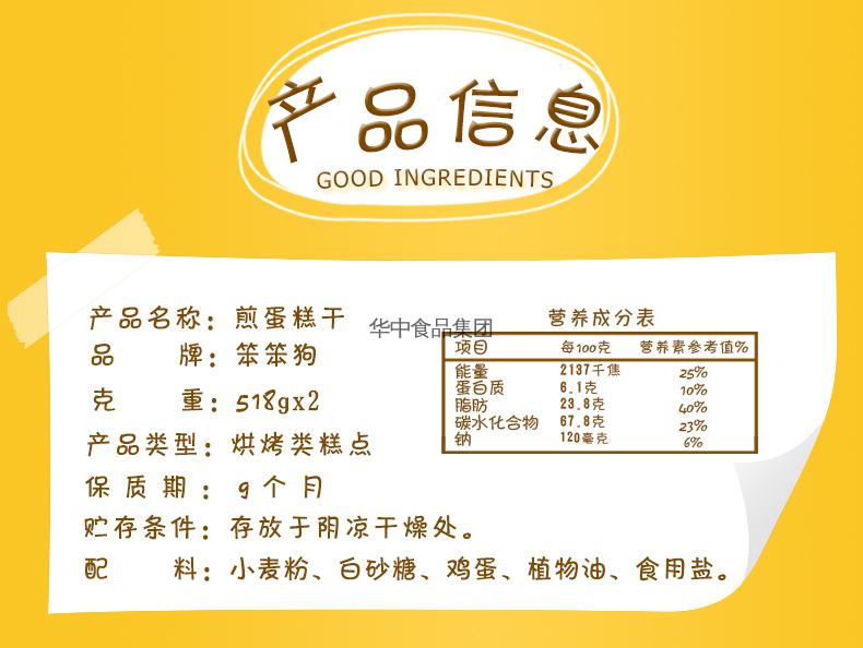 518蛋糕干_02 煎蛋糕干(518g)