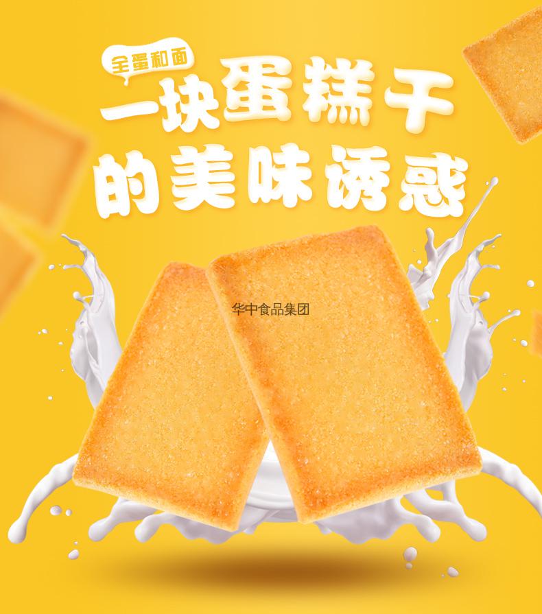518蛋糕干_01 煎蛋糕干(518g)
