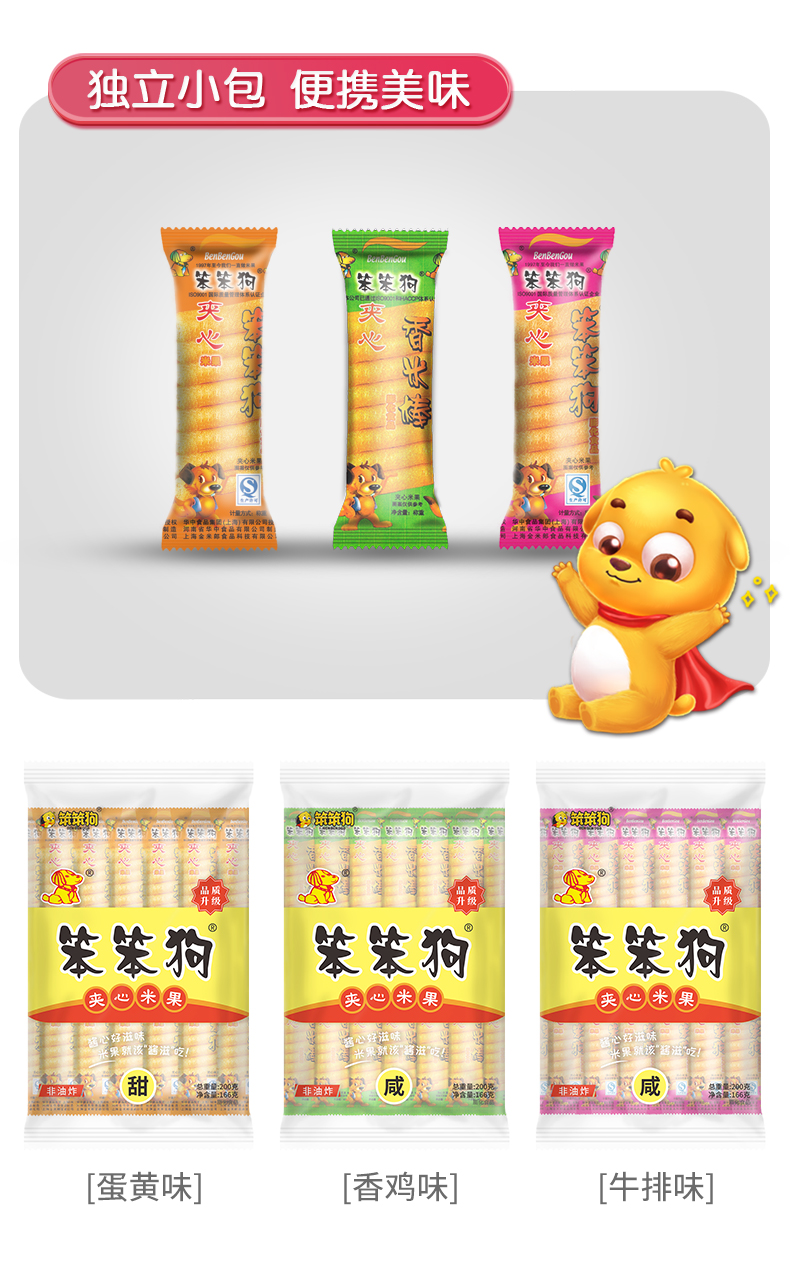 夹心米果卷(200g)