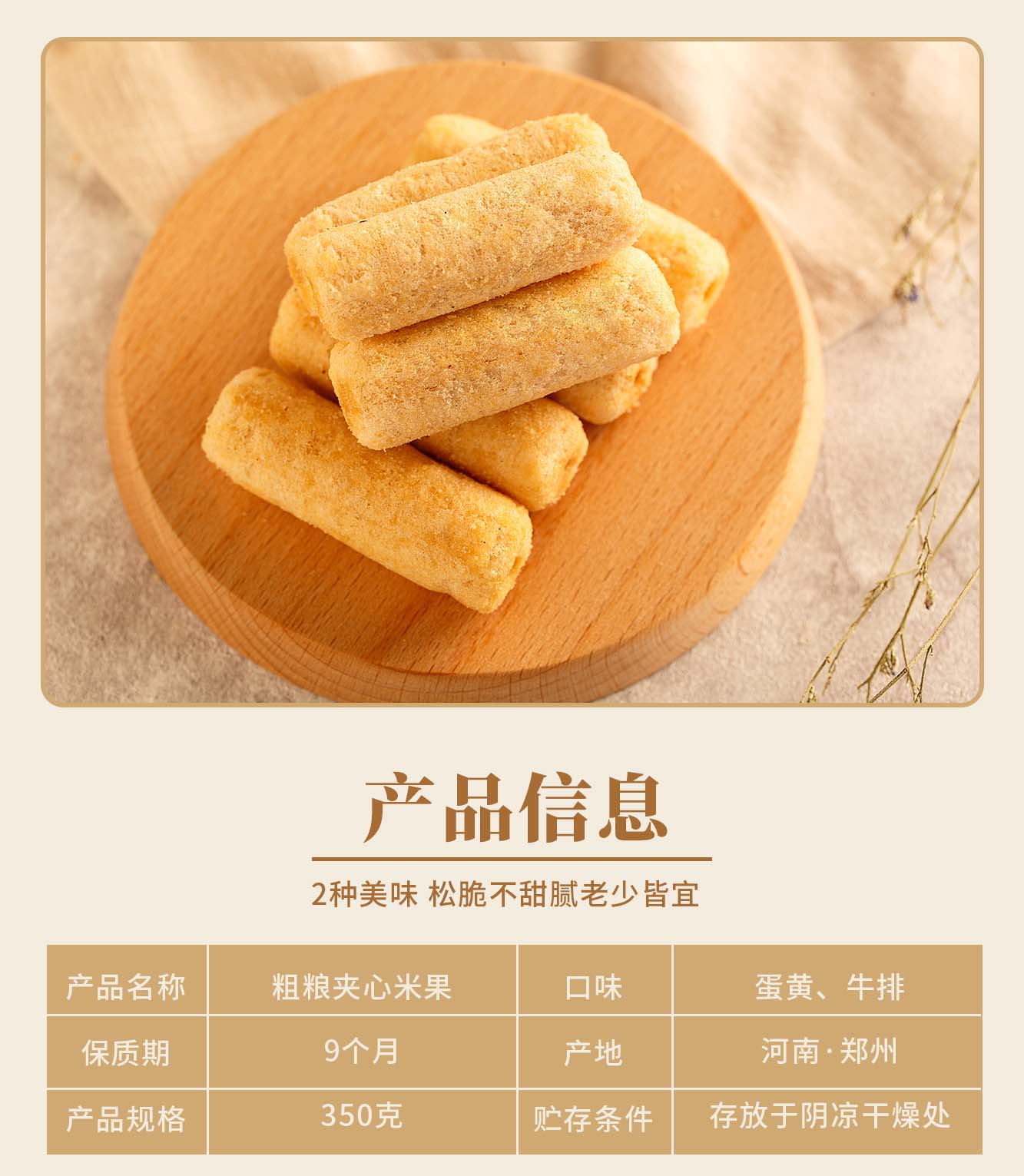夹心米果卷(350g)