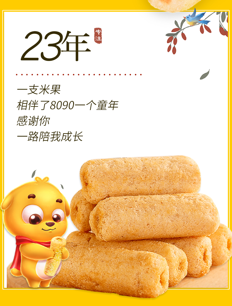 夹心米果卷(100g)