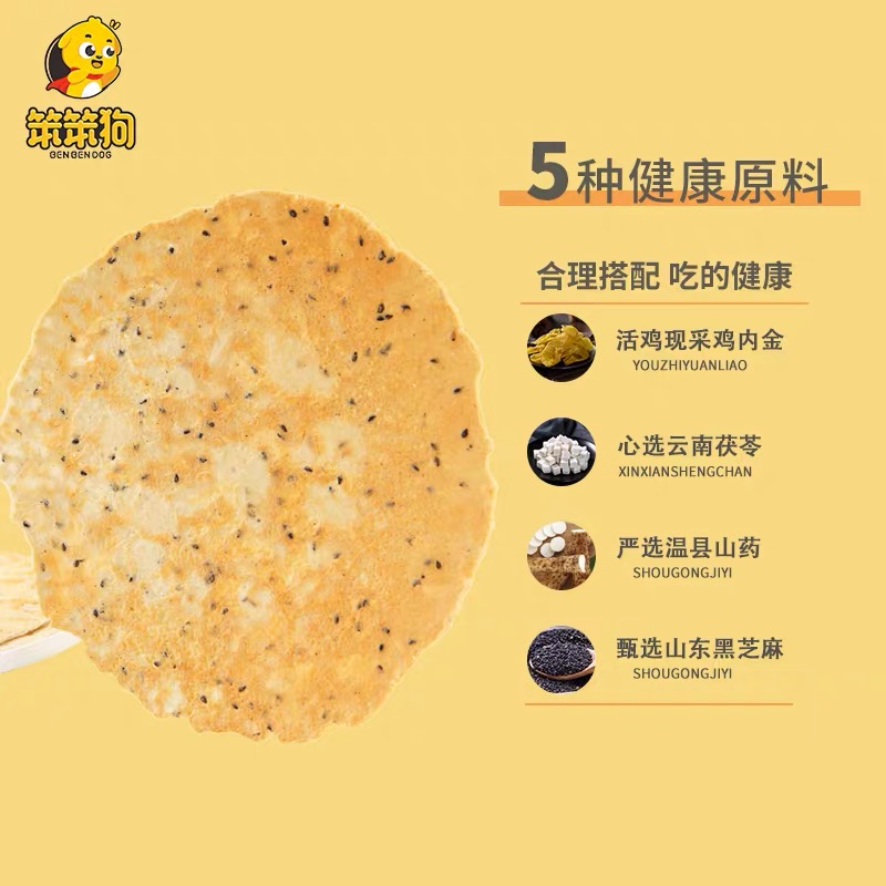 鸡内金焦馍