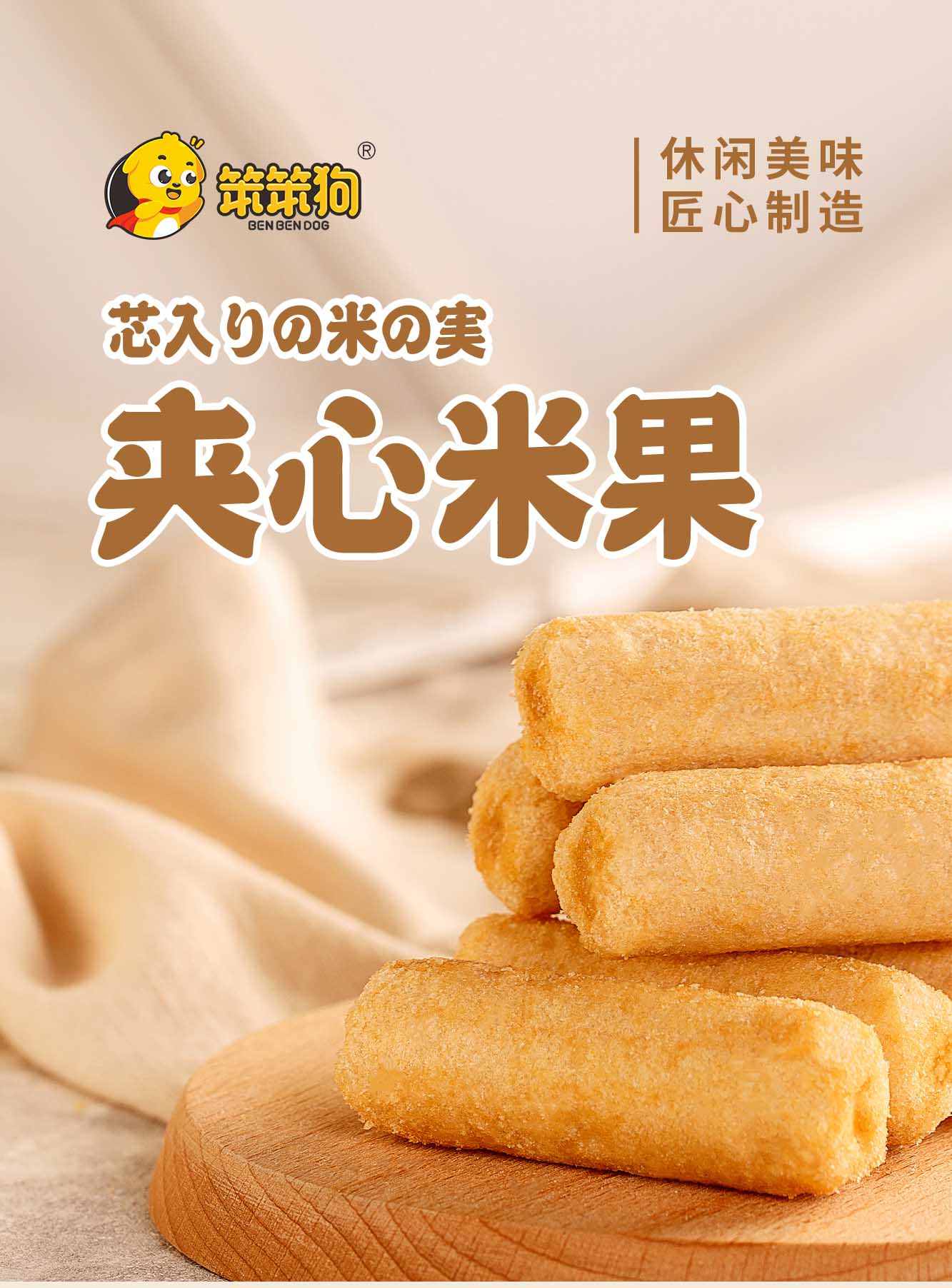 夹心米果卷(350g)