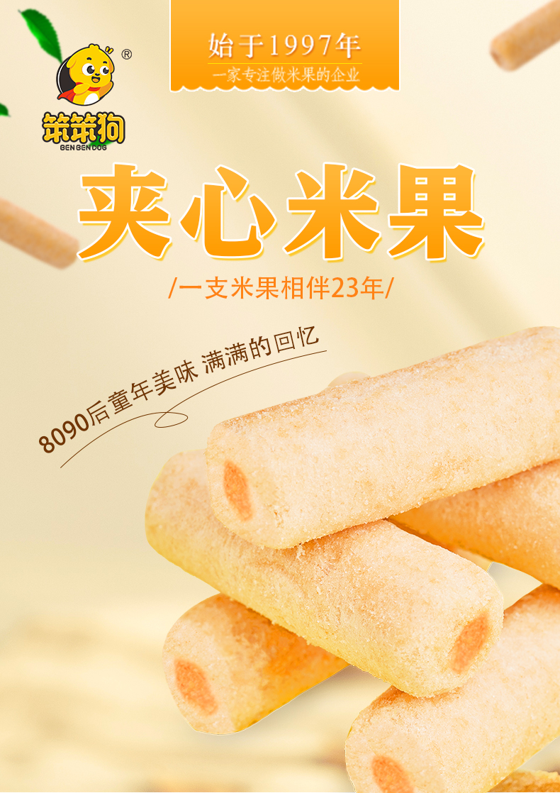 夹心米果卷(100g)