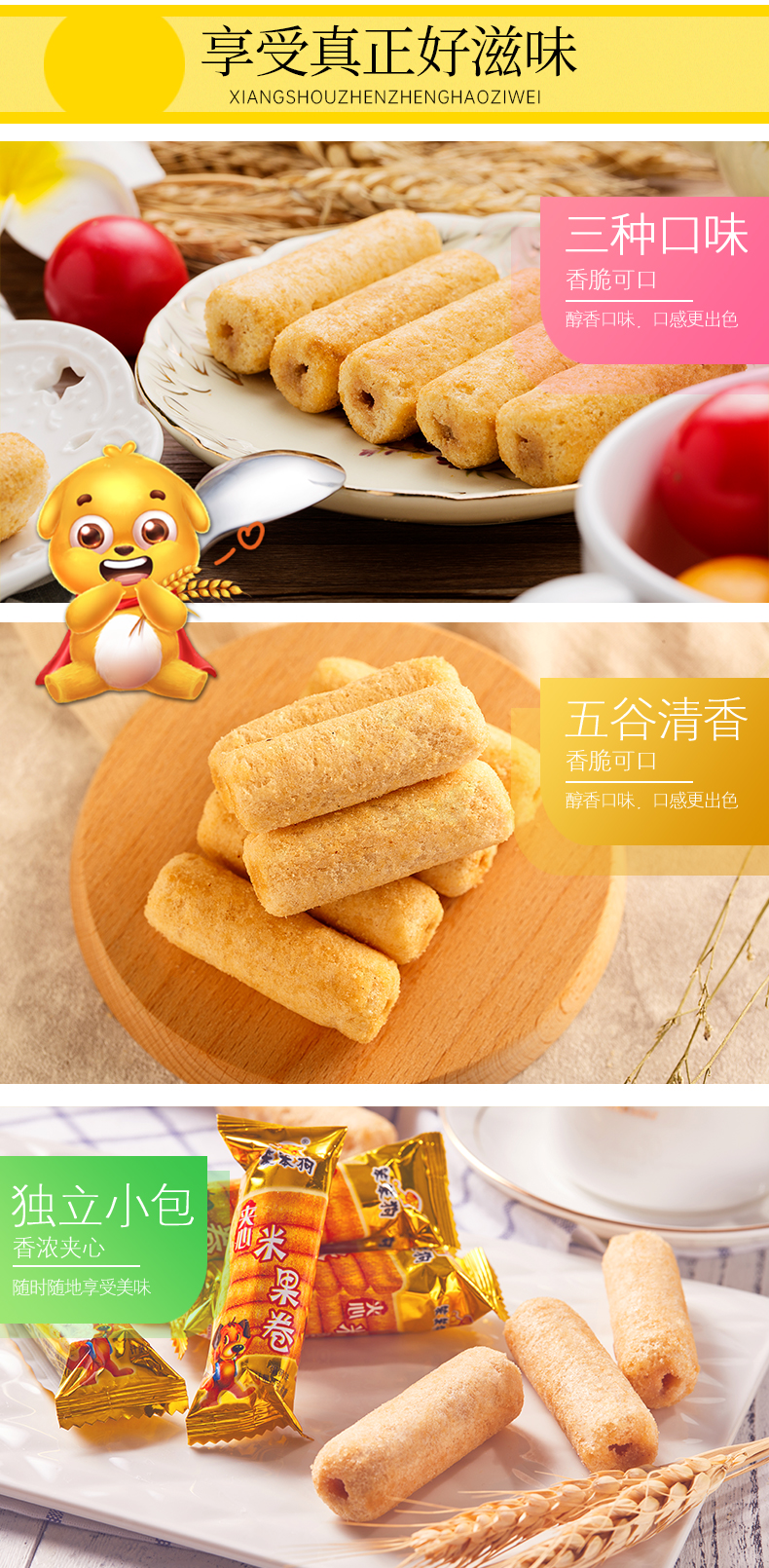 夹心米果卷(100g)