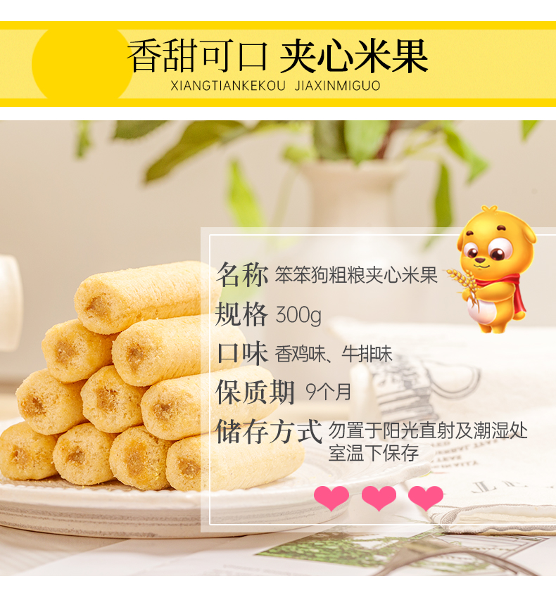 夹心米果卷(300g)