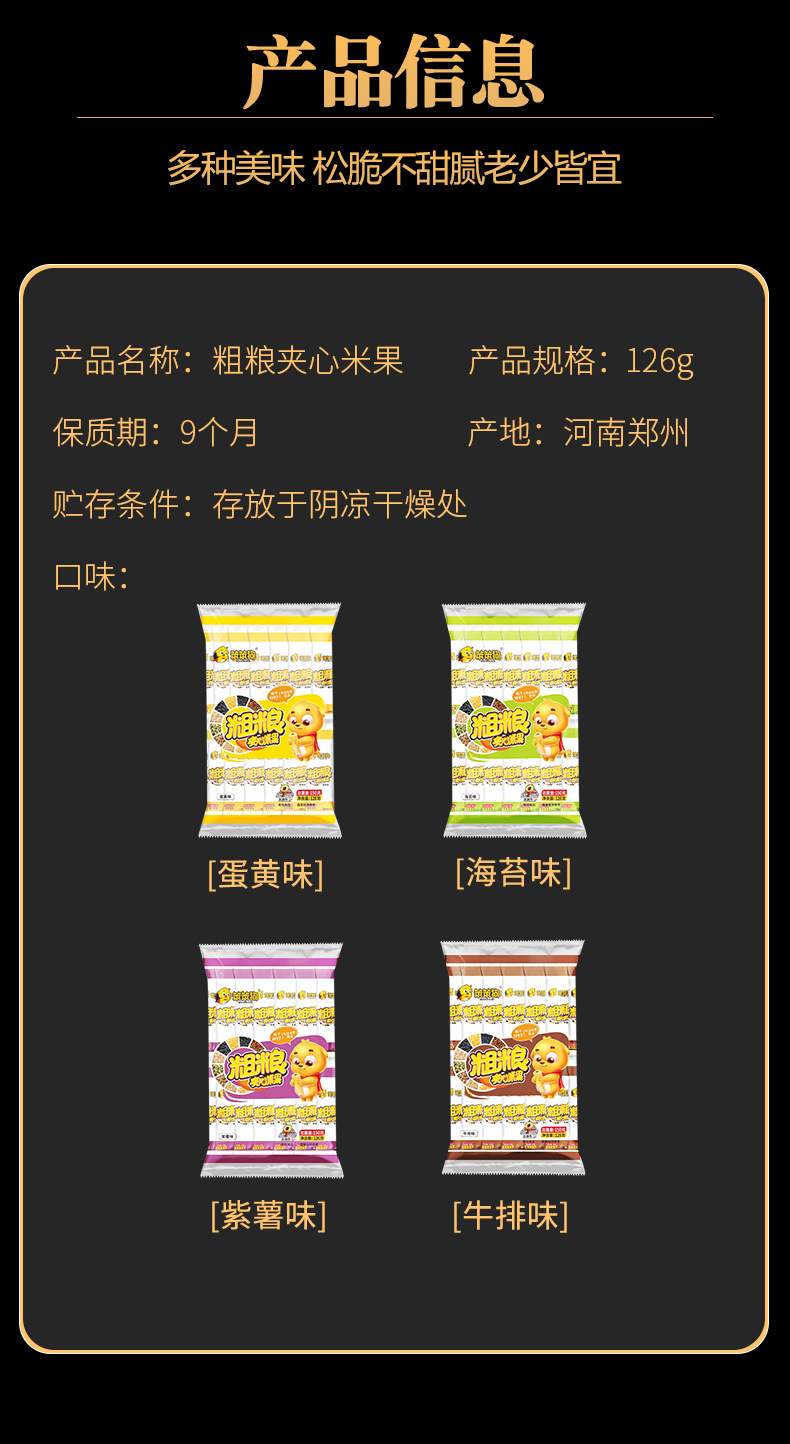 粗粮米果(126g)