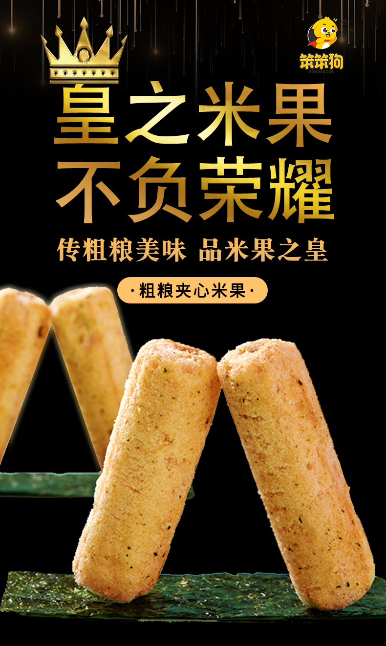 粗粮米果(48g)