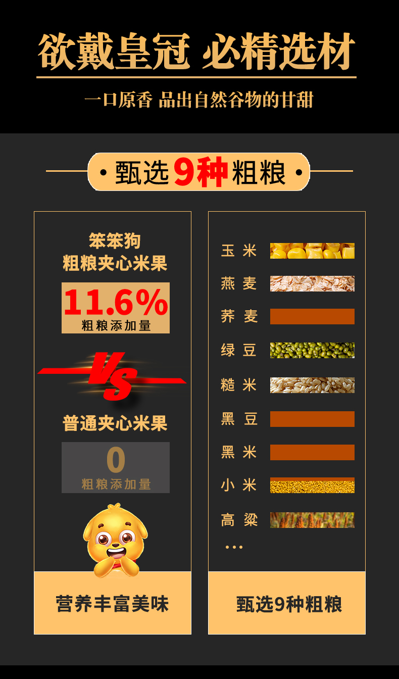 粗粮米果(48g)